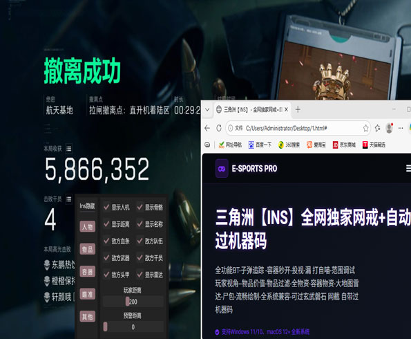 三角洲遇到外挂视角软件效果